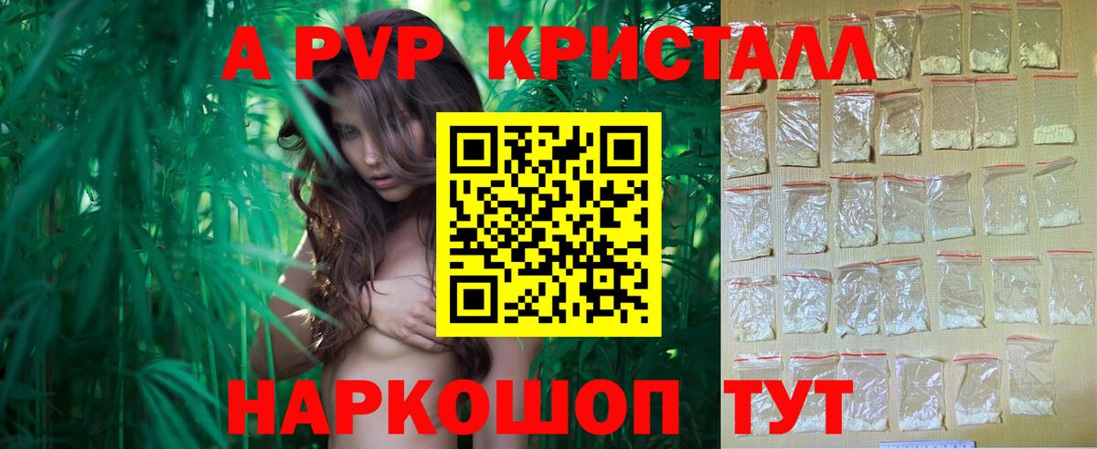 А ПВП Crystall  Вход с VPN  Alfa_PVP крисы CK  А ПВП  Кольчугино  А ПВП VHQ 