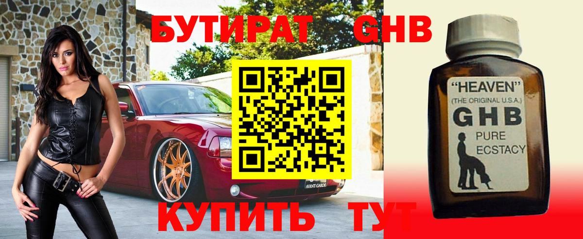 Кольчугино  Бутират  Вход с VPN  Бутират оксибутират 