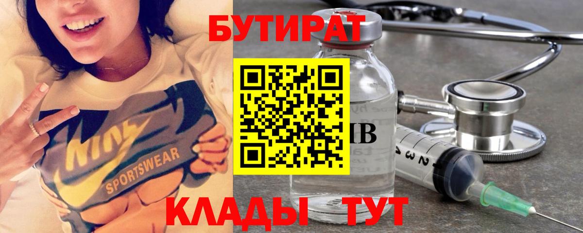 Бутират BDO 33% Кольчугино