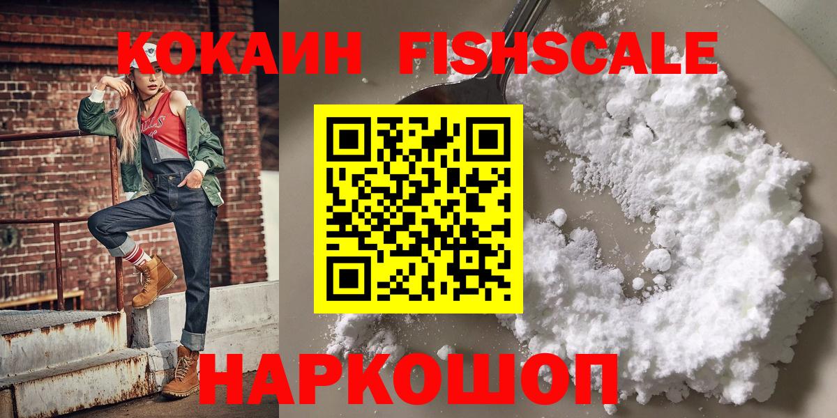 Кокаин  COCAIN 99%  Вход с VPN  даркнет сайт  COCAIN FishScale  Кольчугино 