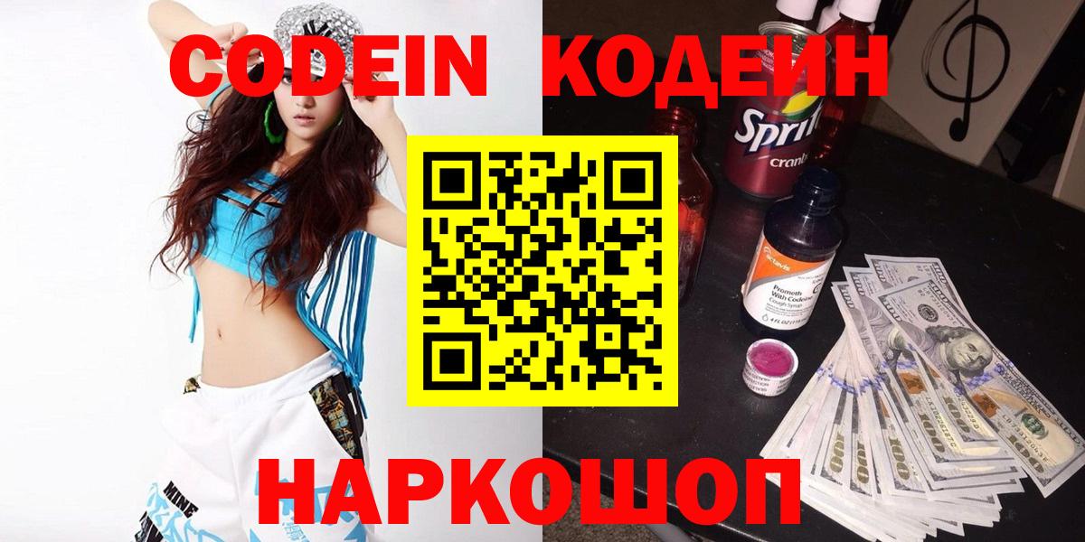 Codein Purple Drank  Вход с VPN  Кольчугино 