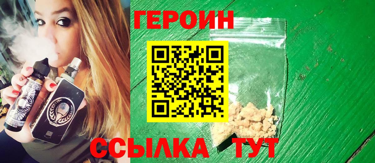 Героин VHQ Кольчугино
