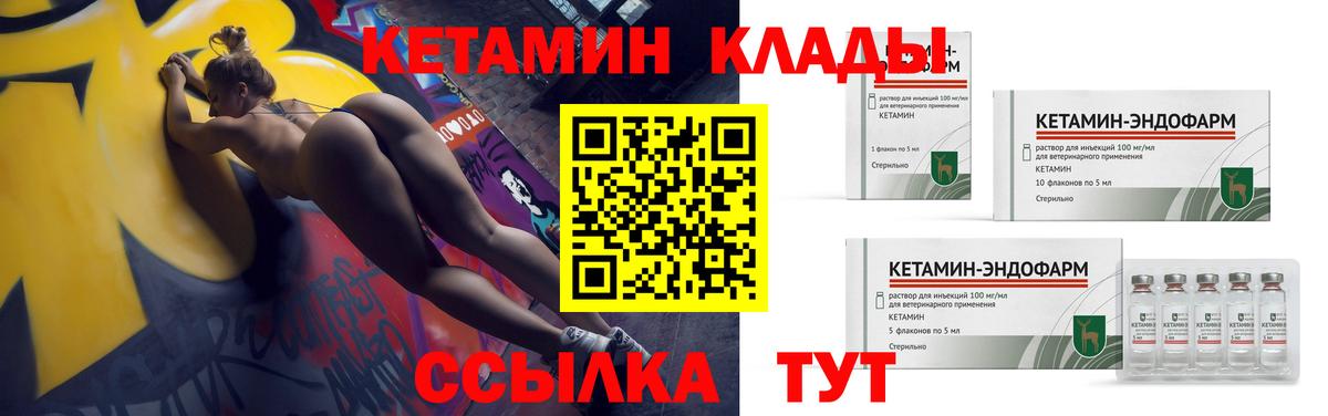 Кольчугино  Кетамин VHQ  Кетамин ketamine  Вход с VPN 