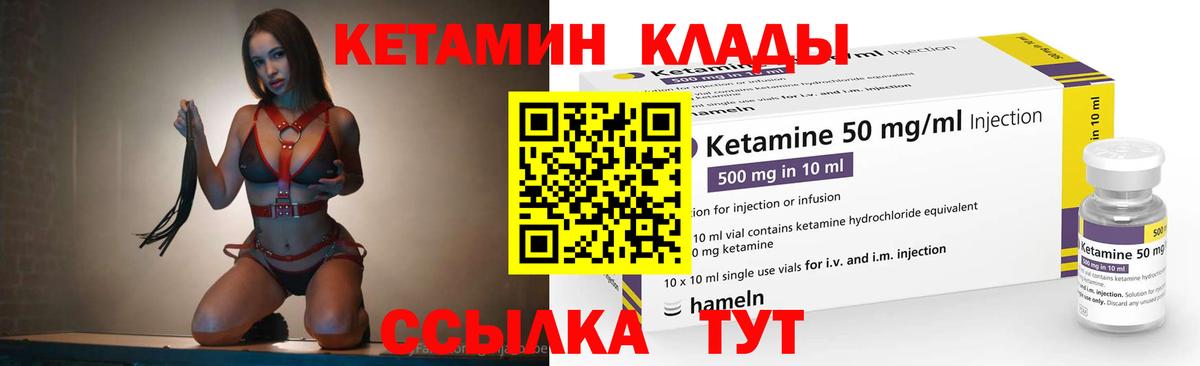 КЕТАМИН VHQ Кольчугино