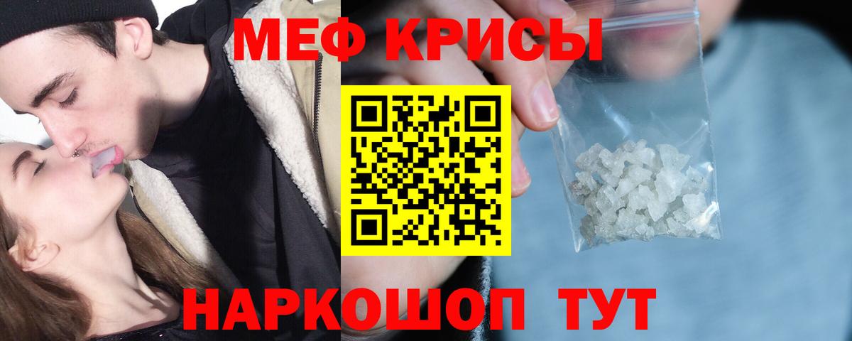 Мефедрон кристаллы Кольчугино