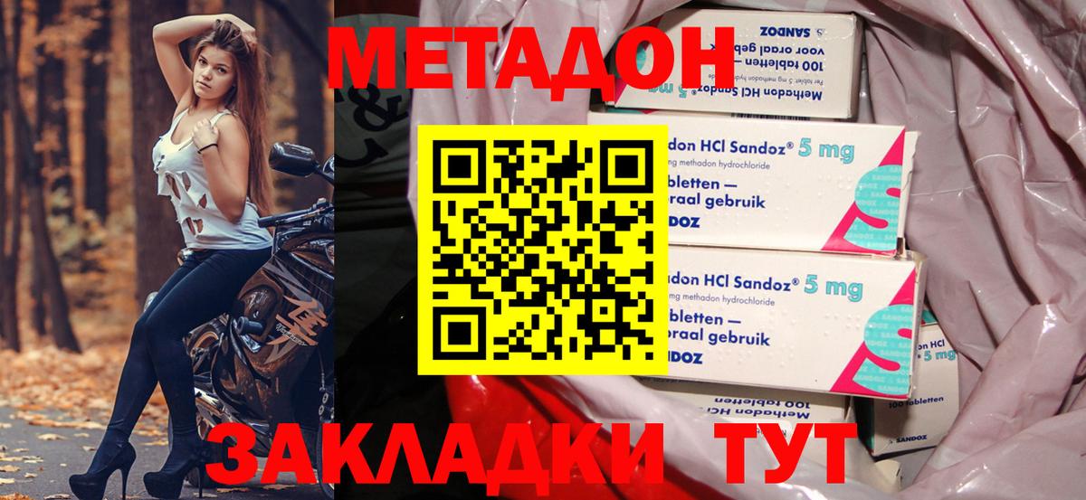 МЕТАДОН кристалл Кольчугино