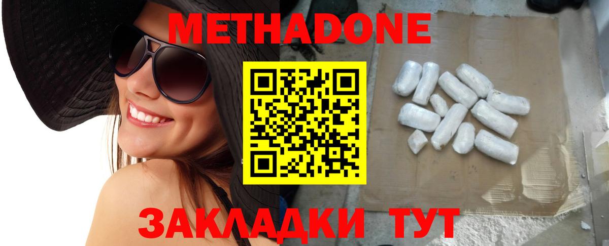 МЕТАДОН methadone  hydra ТОР  Вход с VPN  Кольчугино  МЕТАДОН кристалл 